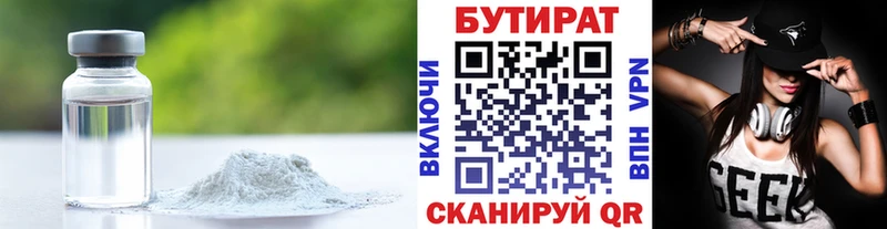 БУТИРАТ оксибутират  где найти наркотики  Горнозаводск 