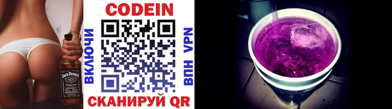 Codein напиток Lean (лин) купить Горнозаводск